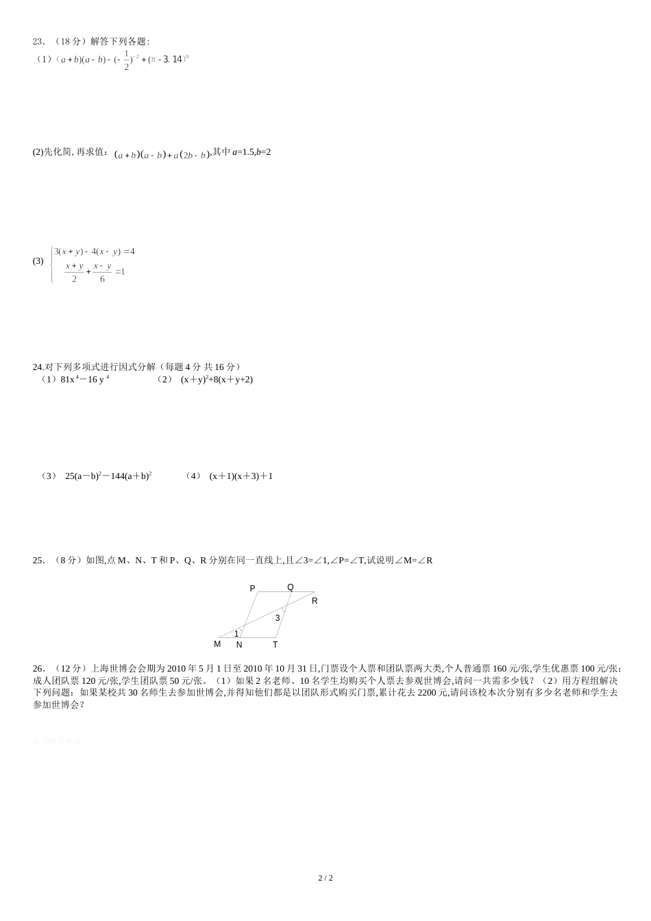 青岛版七年级数学下册期末测试题_第2页