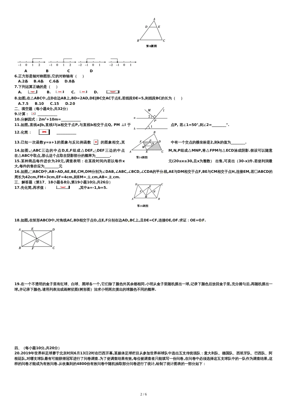 辽宁沈阳市2019年中考数学试题含答案【Word版】[共9页]_第2页