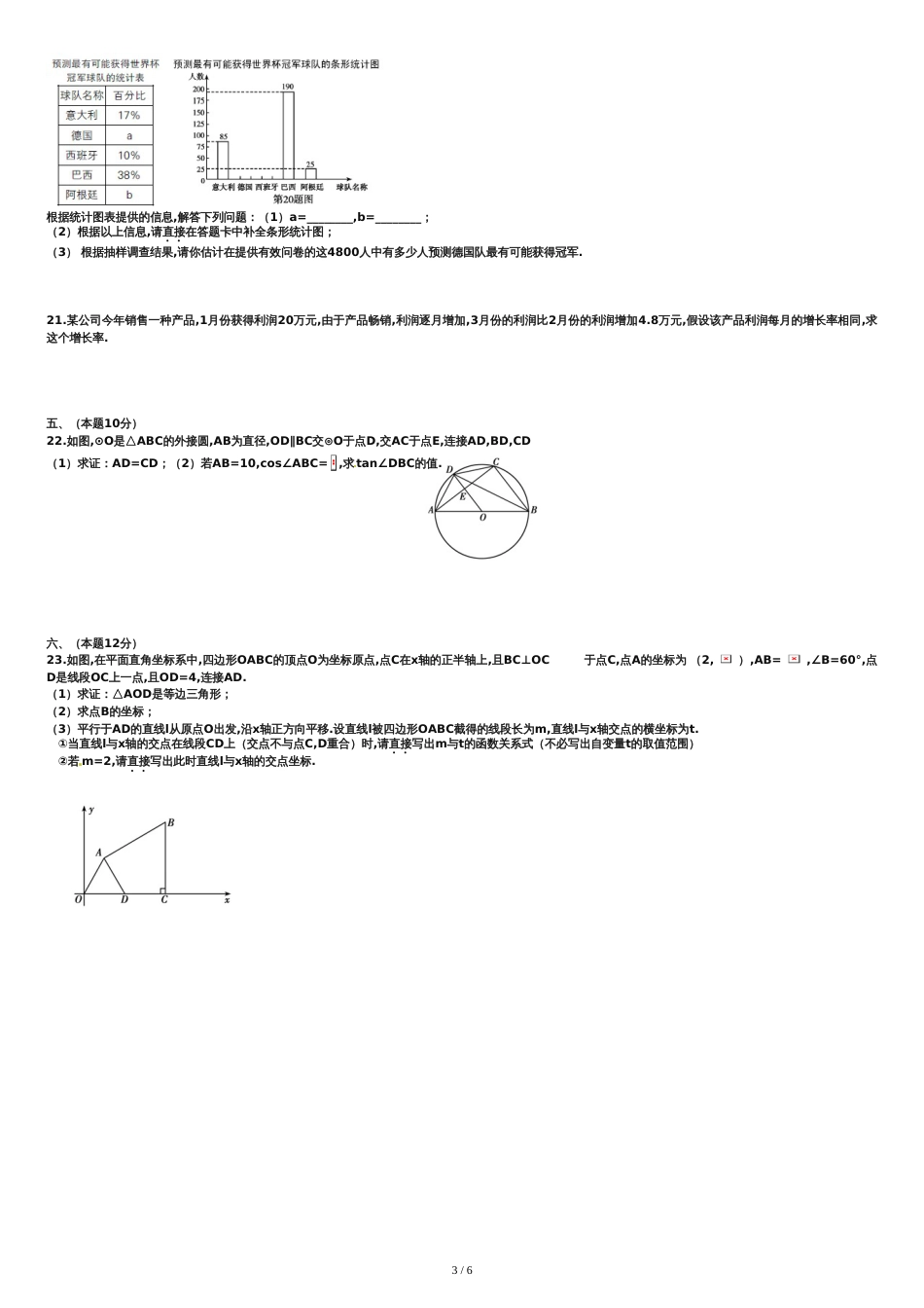 辽宁沈阳市2019年中考数学试题含答案【Word版】[共9页]_第3页