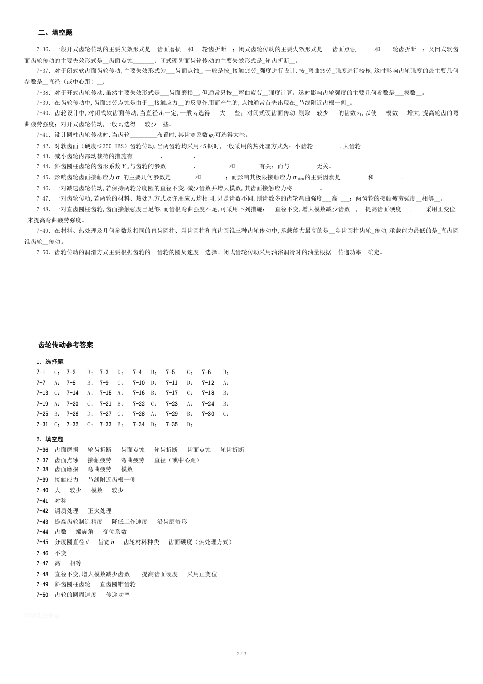 齿轮传动习题(含答案)[共3页]_第3页