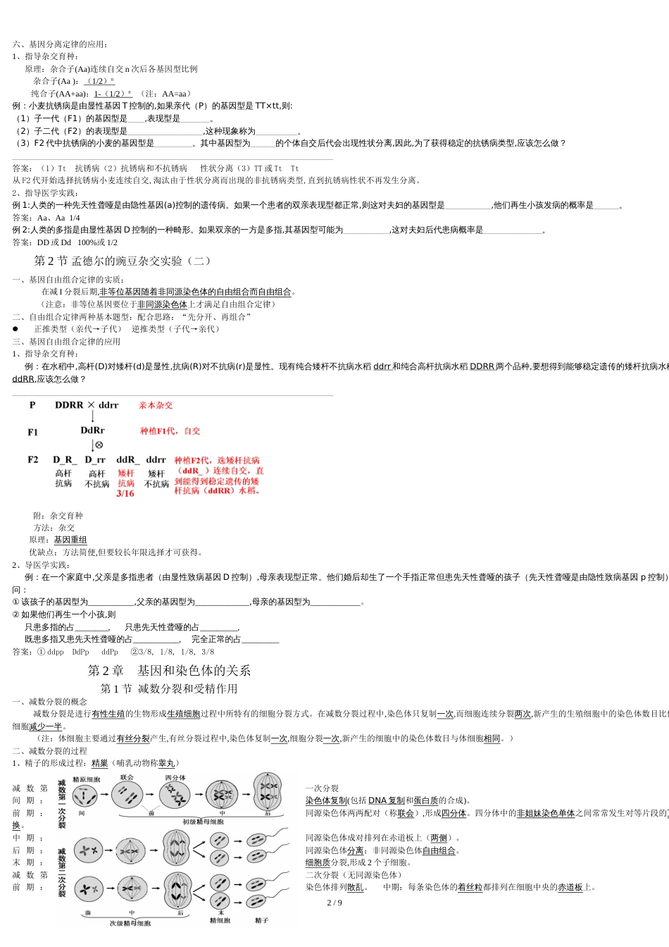 高中生物必修2知识点整理[共11页]_第2页