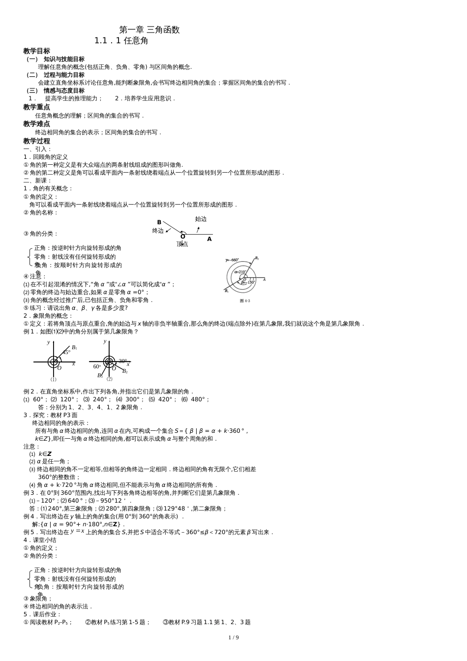 高中数学必修四教案[共9页]_第1页