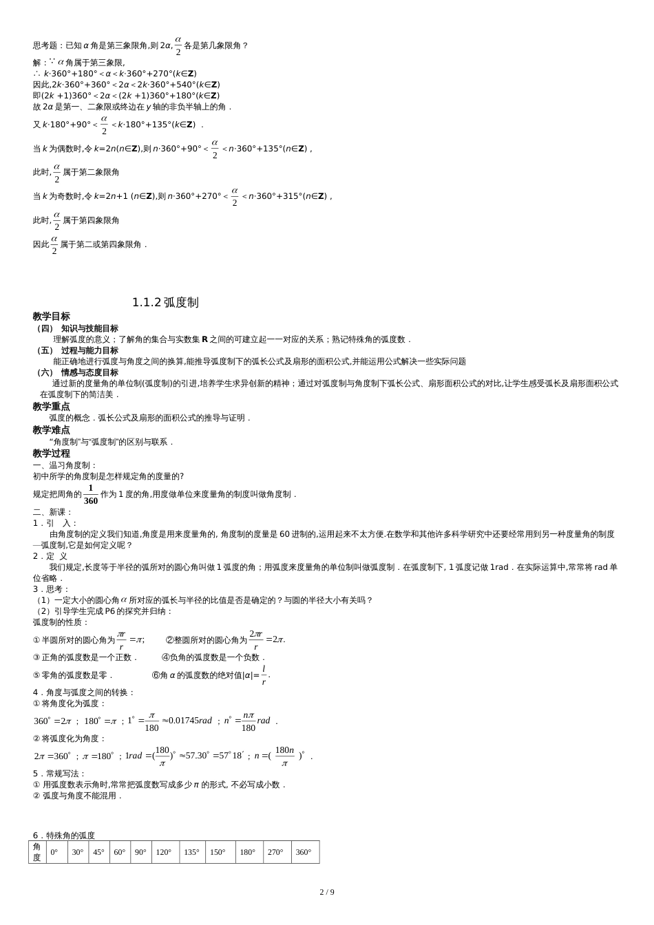 高中数学必修四教案[共9页]_第2页