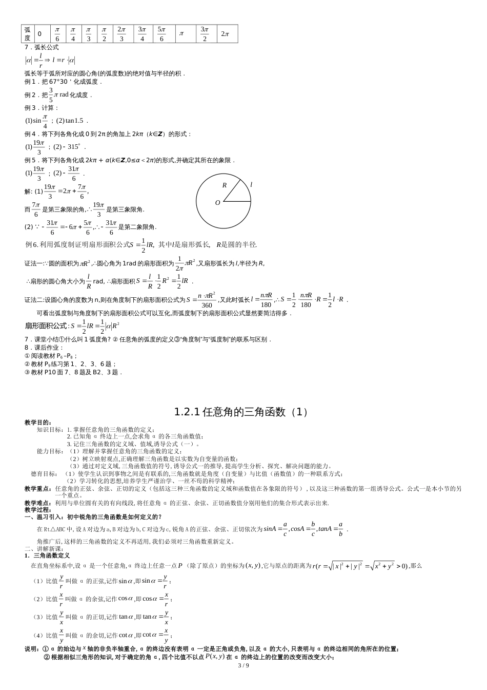 高中数学必修四教案[共9页]_第3页