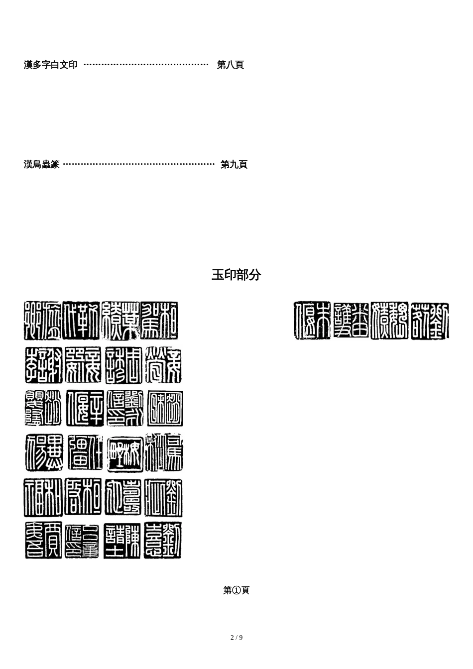 适合初学者临摹的印[共9页]_第2页