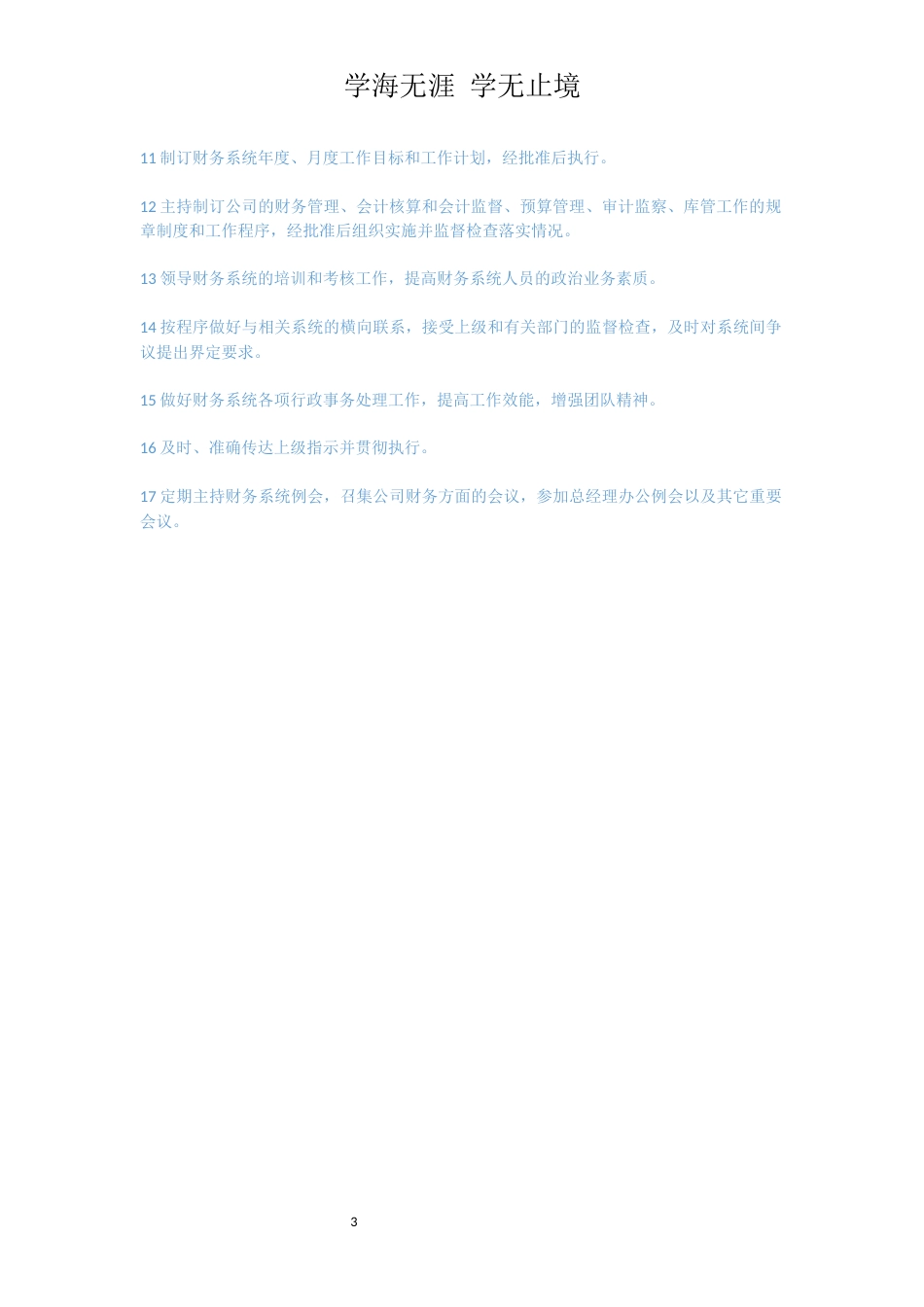 财务总监助理岗位职责说明书_第3页