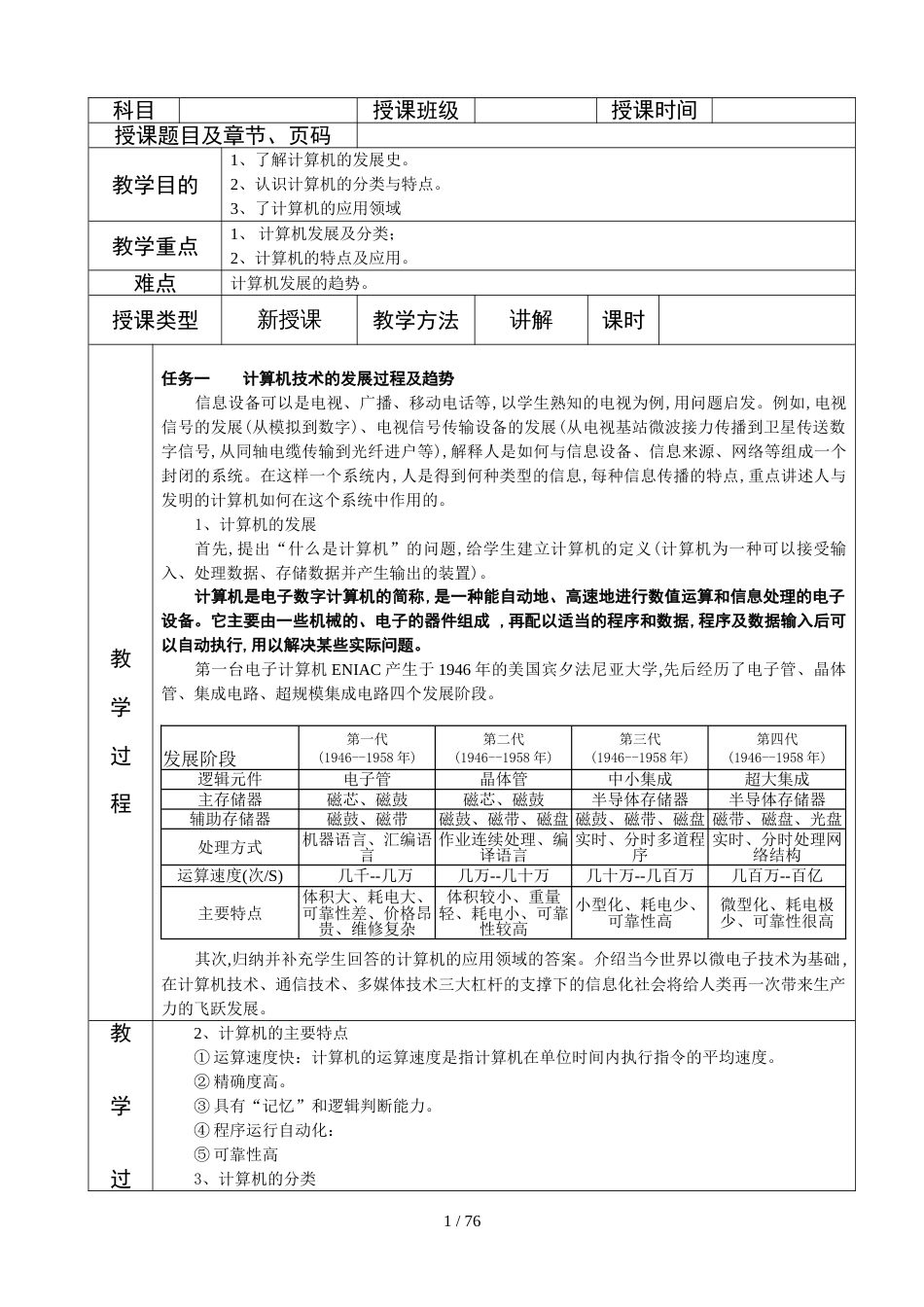 计算机应用基础教案(全套)[共72页]_第1页