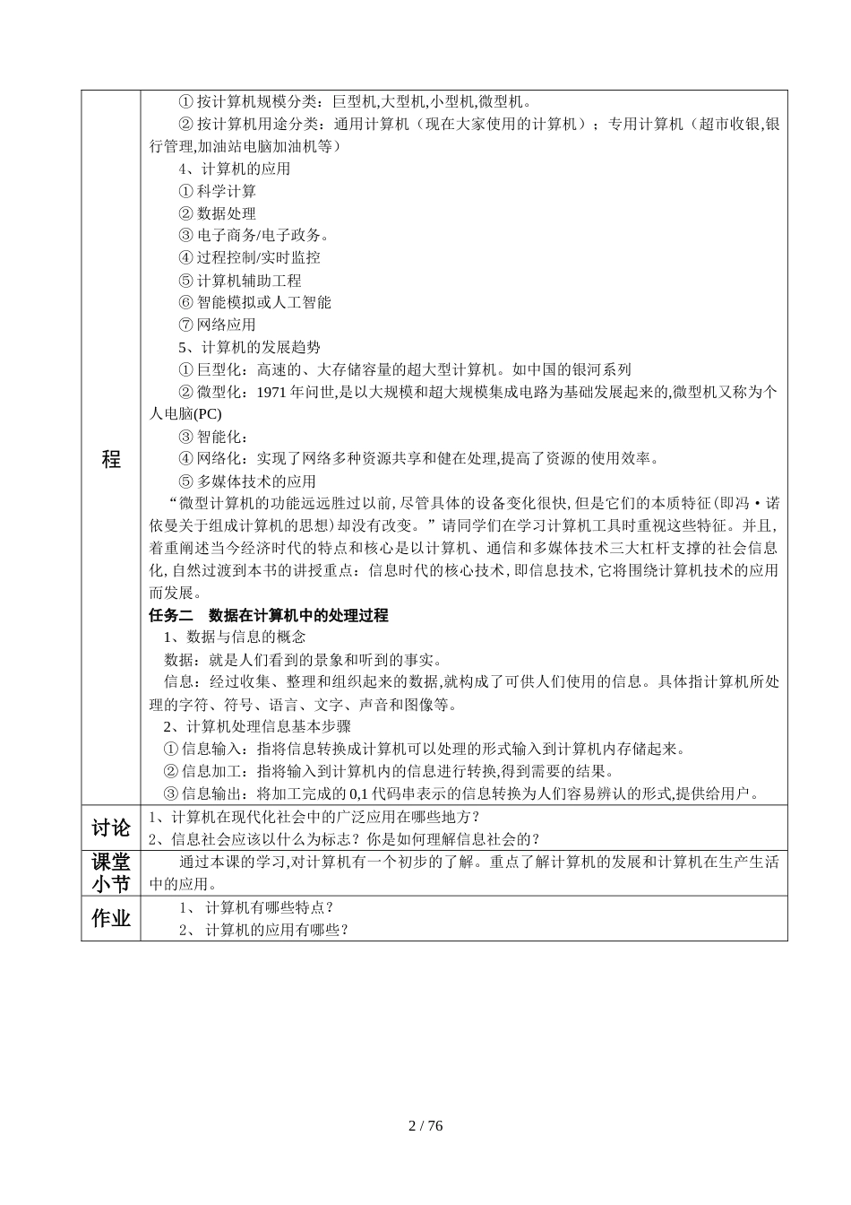 计算机应用基础教案(全套)[共72页]_第2页