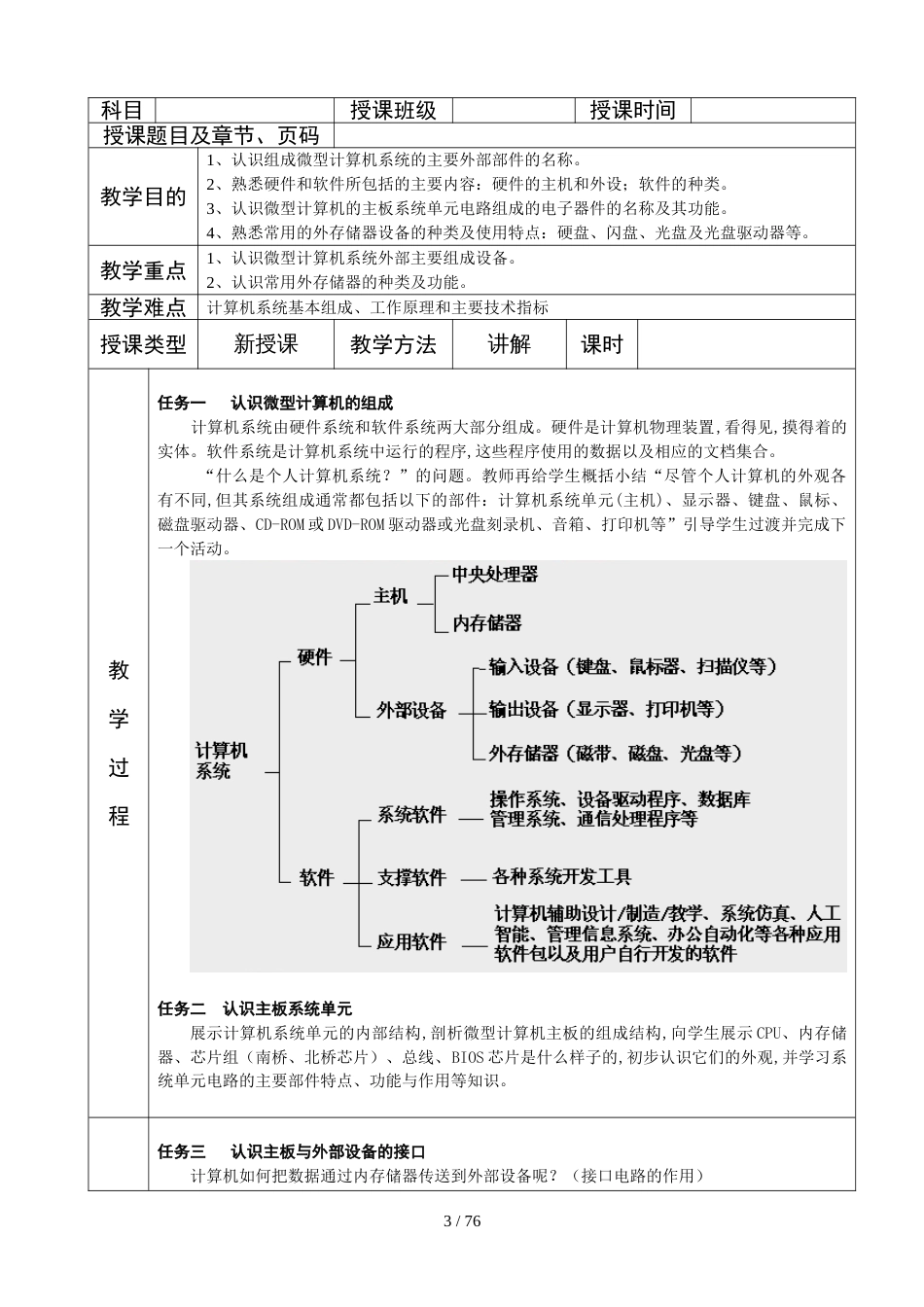 计算机应用基础教案(全套)[共72页]_第3页