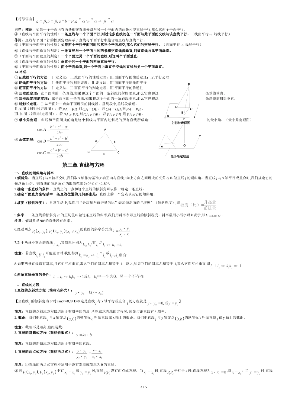 高中数学必修二知识点总结[共6页]_第3页