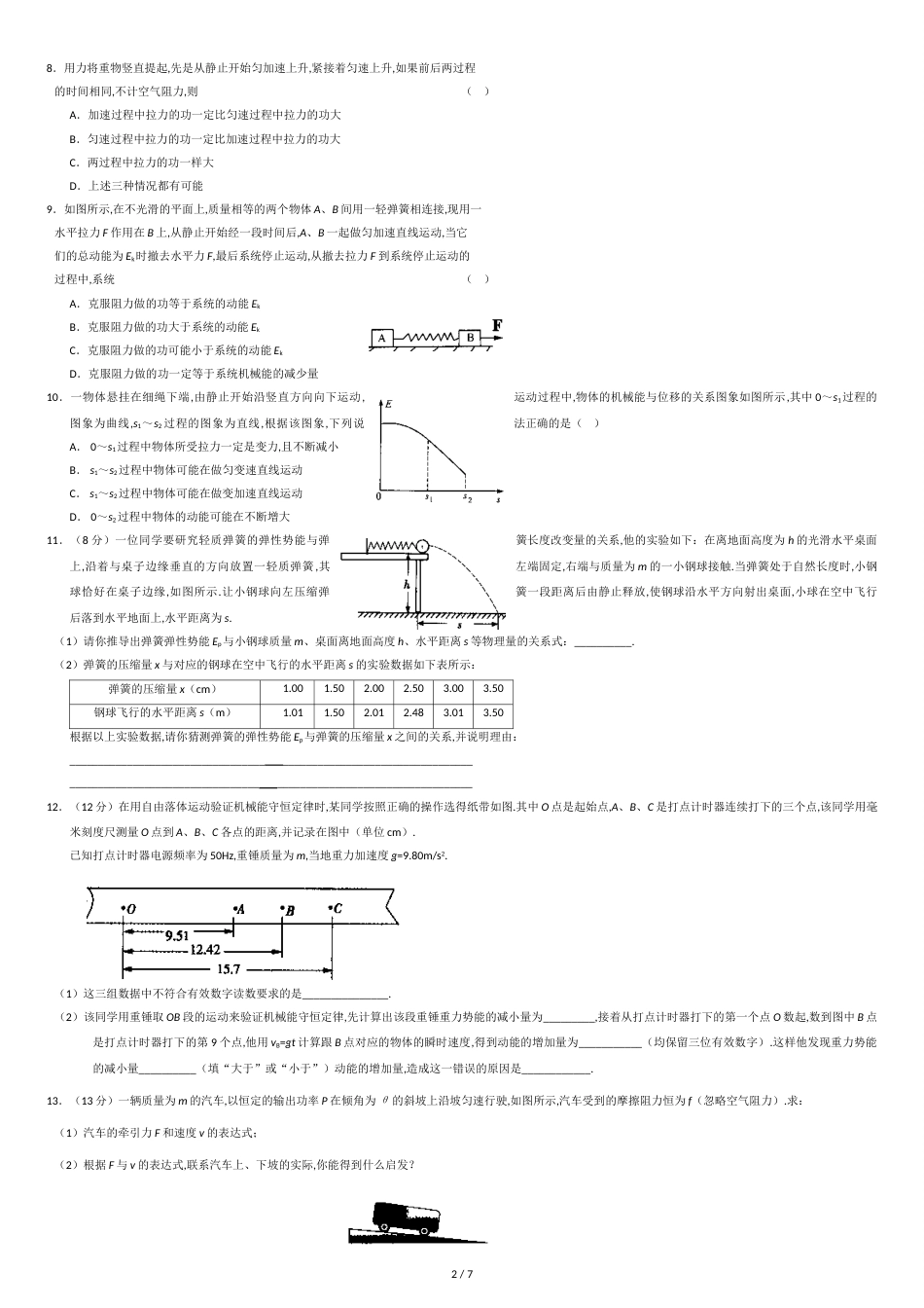 高三物理机械能守恒定律测试题及答案[共6页]_第2页