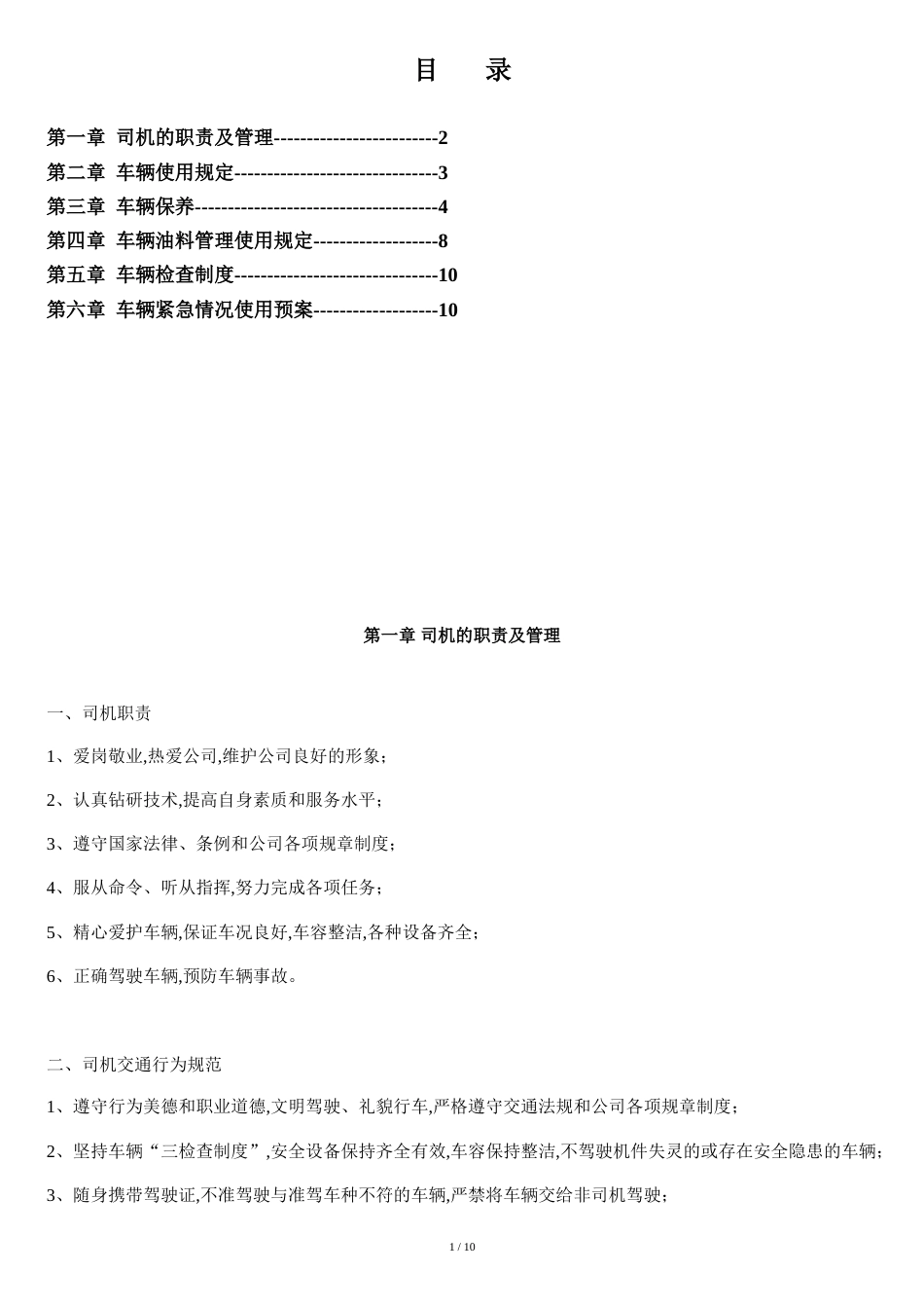 驾驶员安全培训内容资料资料_第3页