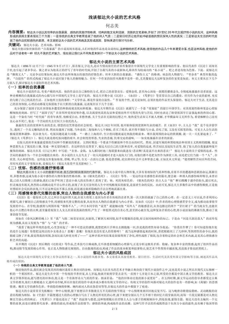 论郁达夫小说的艺术风格_第2页