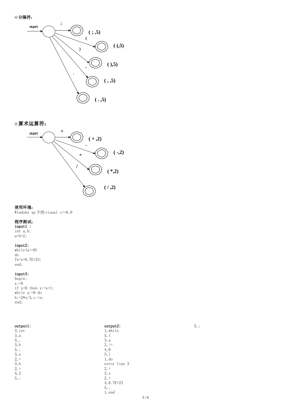 编译原理-词法分析器-实验报告[共12页]_第3页