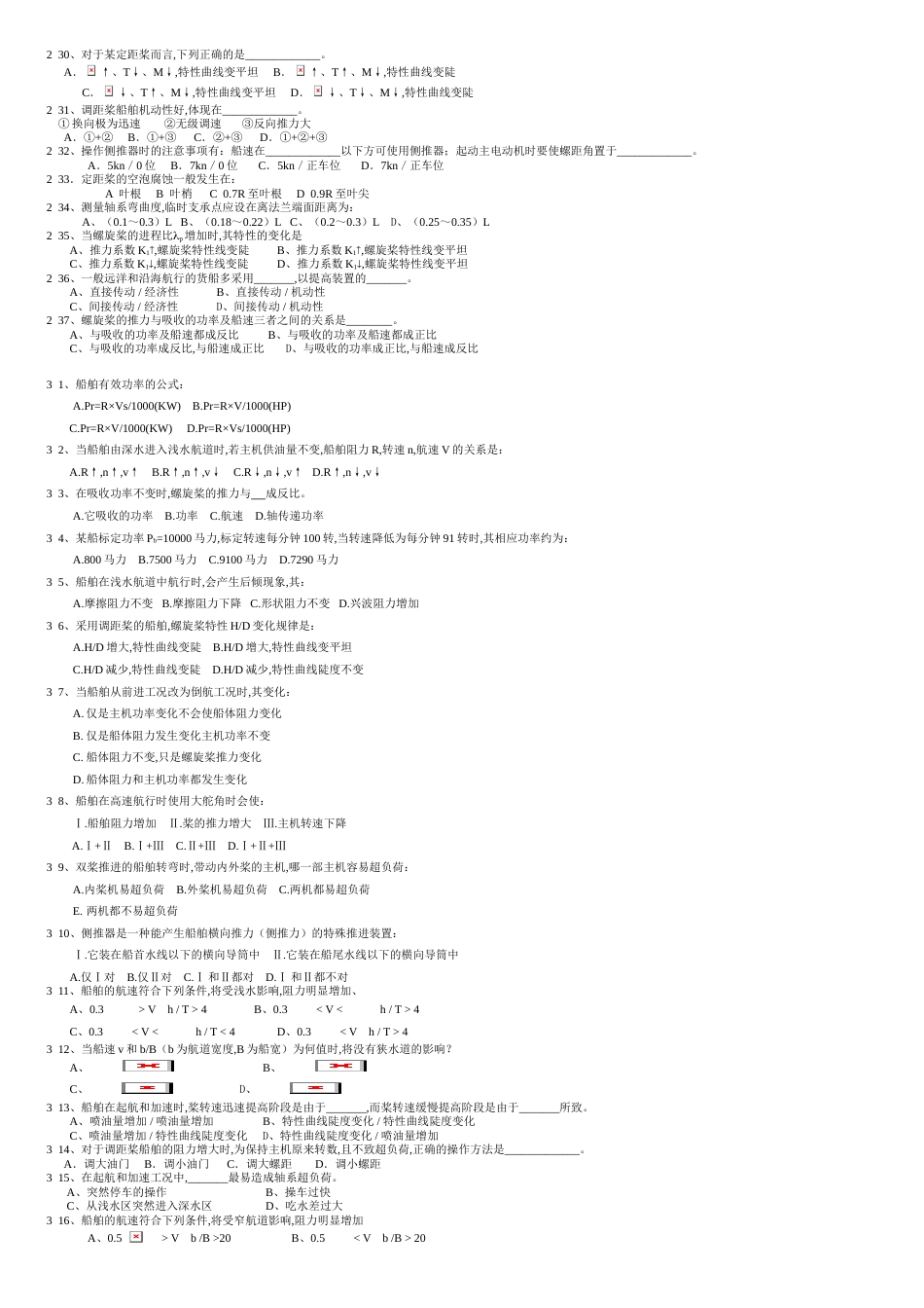 船舶动力装置技术管理试题库[共9页]_第3页