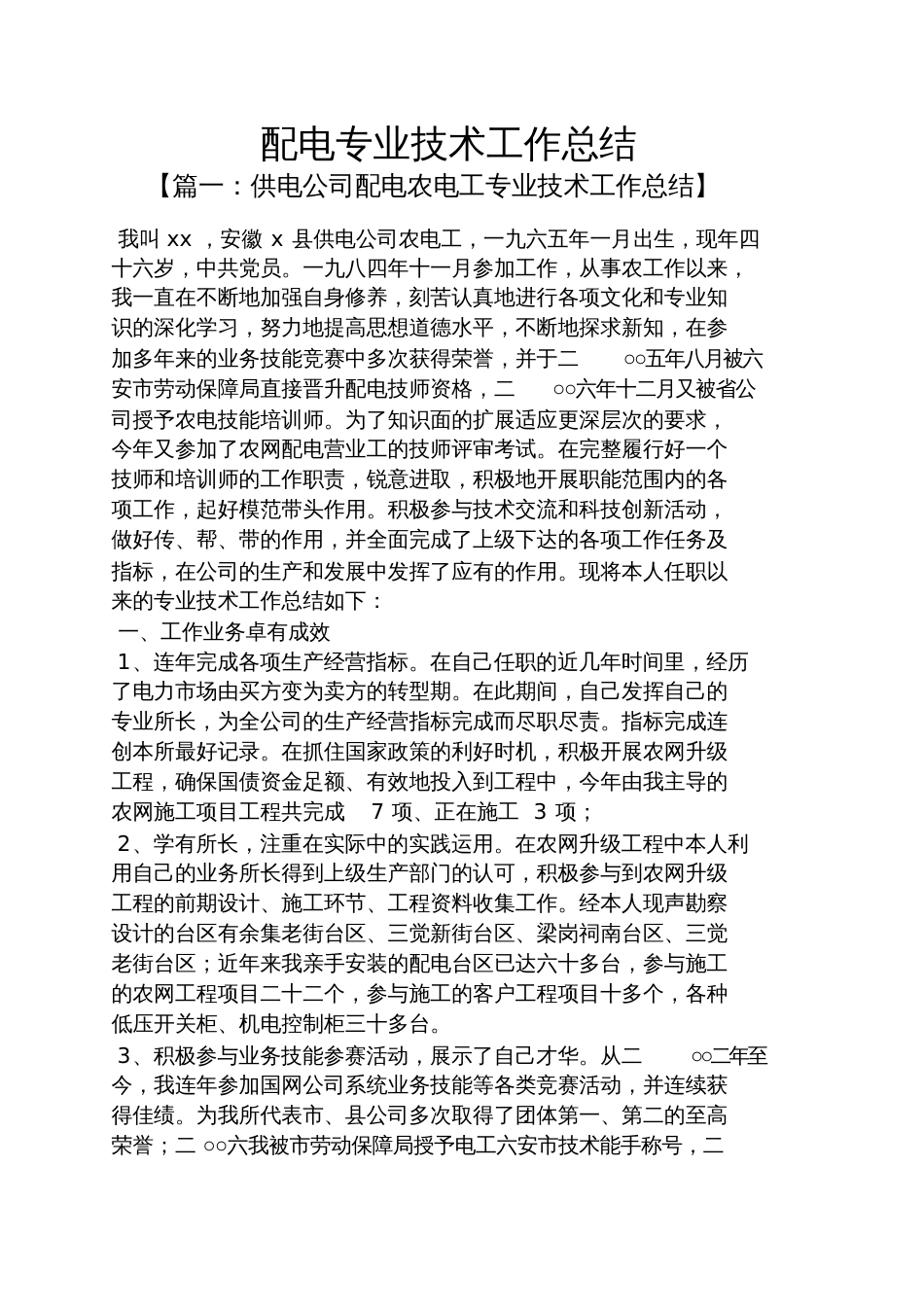 配电专业技术工作总结[共11页]_第1页