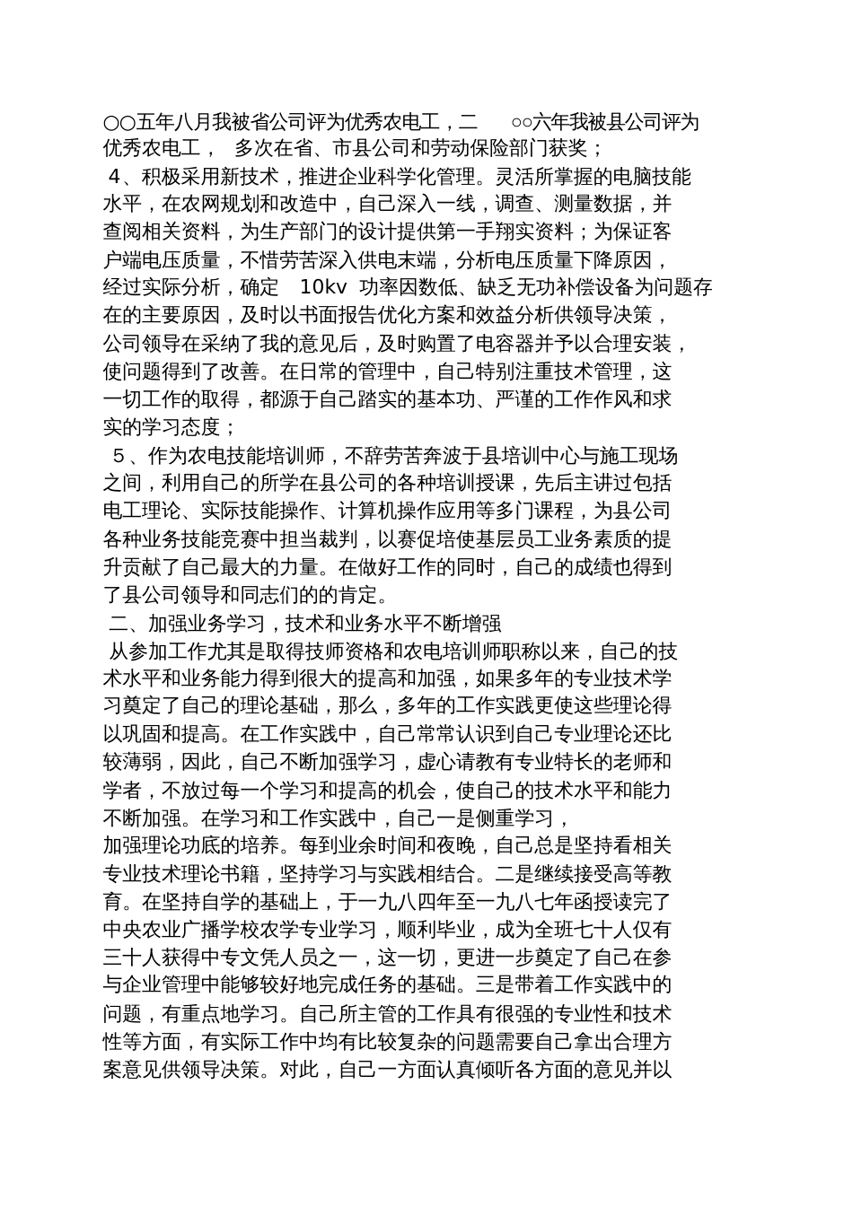 配电专业技术工作总结[共11页]_第2页