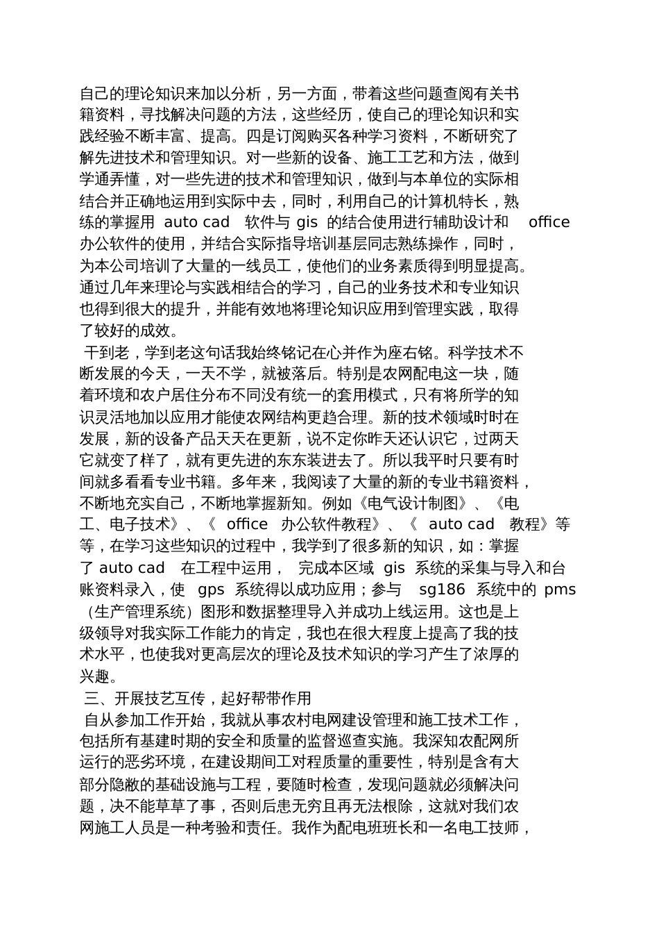 配电专业技术工作总结[共11页]_第3页