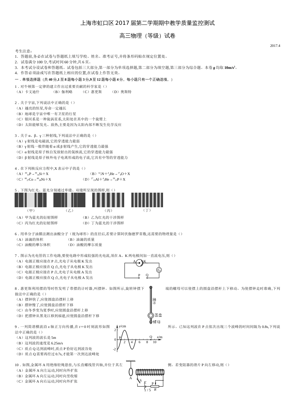 虹口区2017年高三物理二模试卷和答案[共5页]_第1页