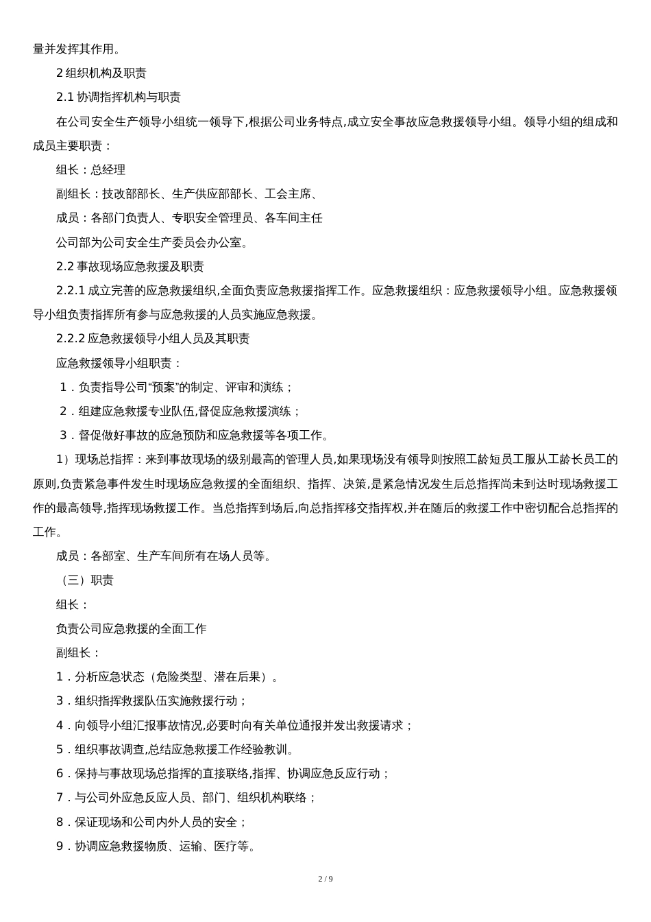 饲料厂安全生产事故综合应急预案[共10页]_第2页