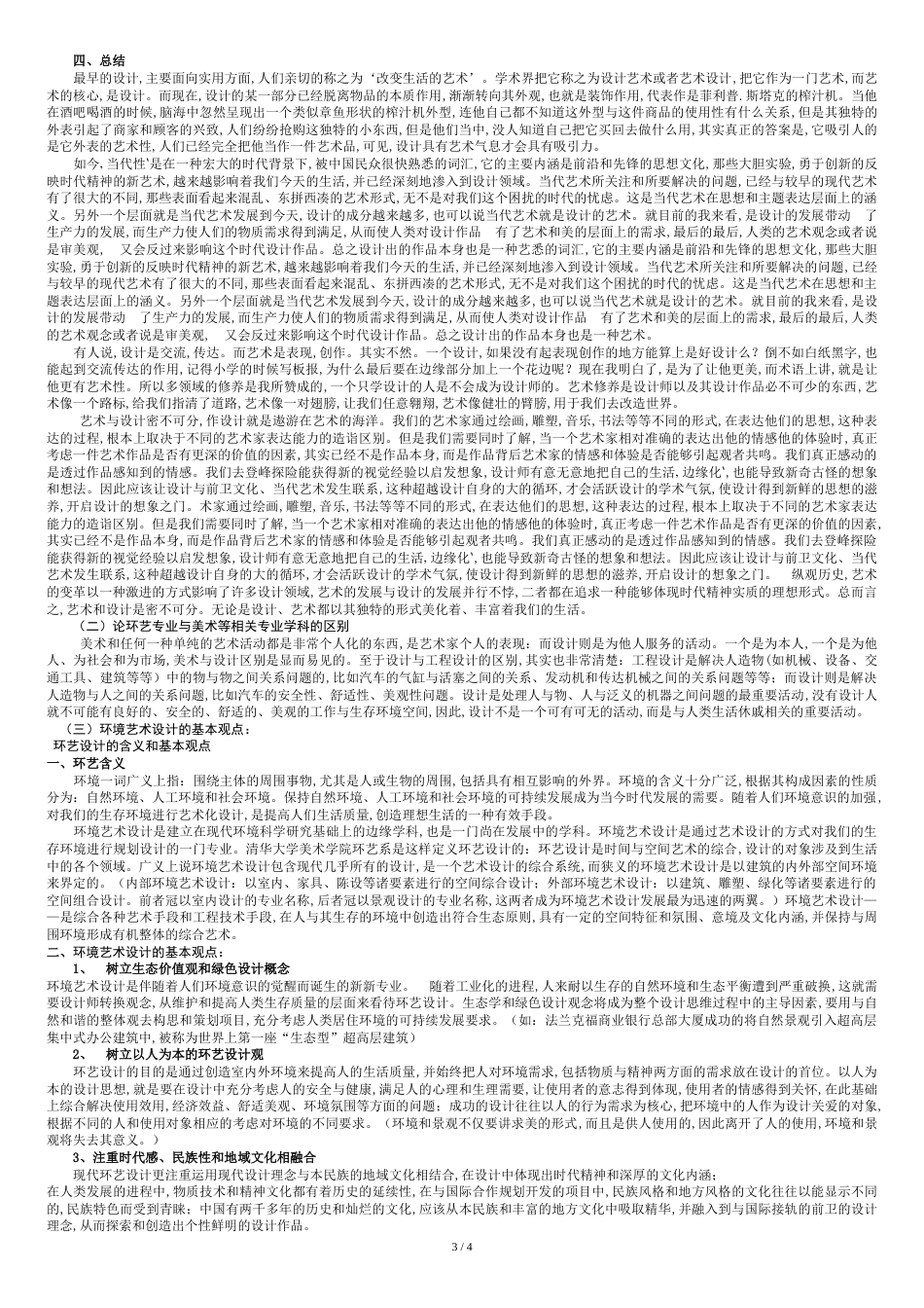 论艺术与设计的关系资料[共7页]_第3页