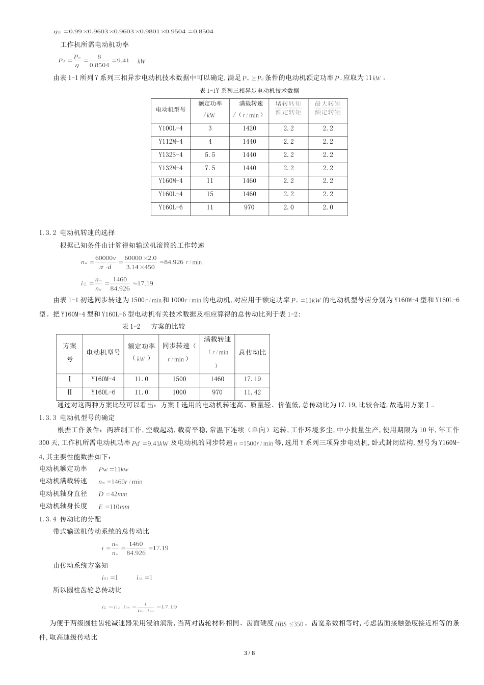 齿轮传动的设计详解[共8页]_第3页