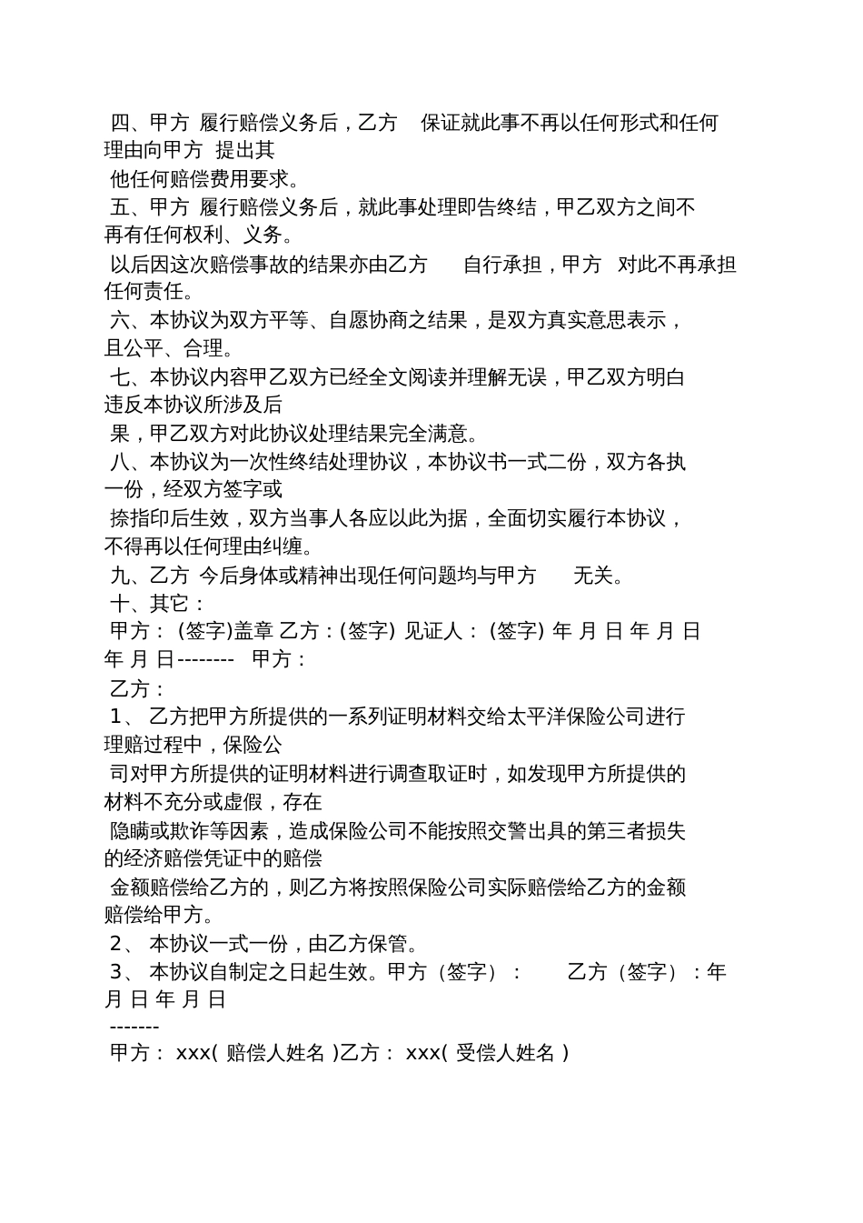 赔偿协议书格式范文[共8页]_第3页