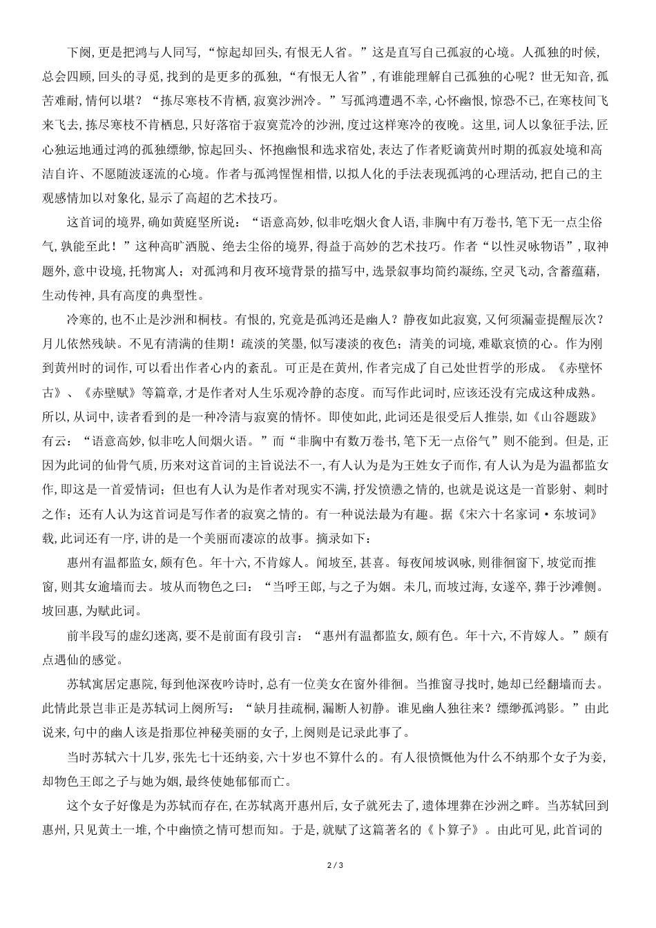 苏轼《卜算子黄州定慧院寓居作》鉴赏试题答案及赏析[共3页]_第2页