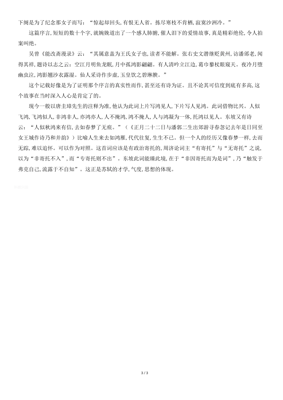 苏轼《卜算子黄州定慧院寓居作》鉴赏试题答案及赏析[共3页]_第3页