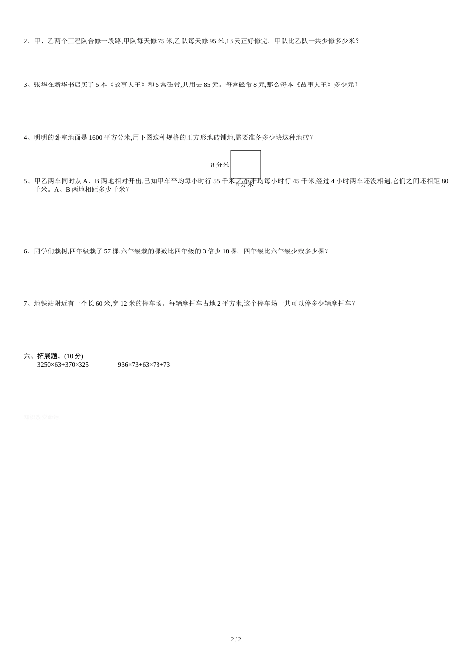 苏教版四年级数学下册试卷第六单元-运算律[共3页]_第2页