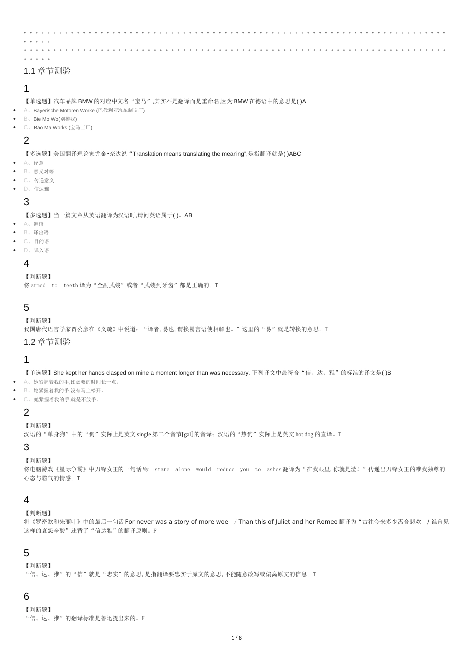 趣味英语与翻译2019尔雅答案100分[共10页]_第1页