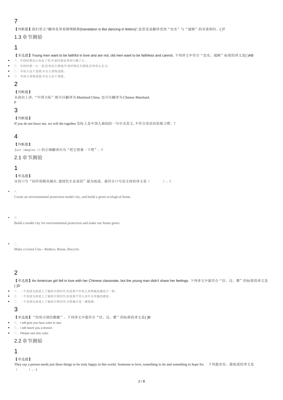 趣味英语与翻译2019尔雅答案100分[共10页]_第2页