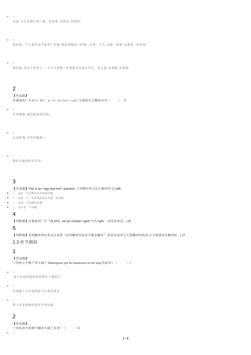 趣味英语与翻译2019尔雅答案100分[共10页]_第3页