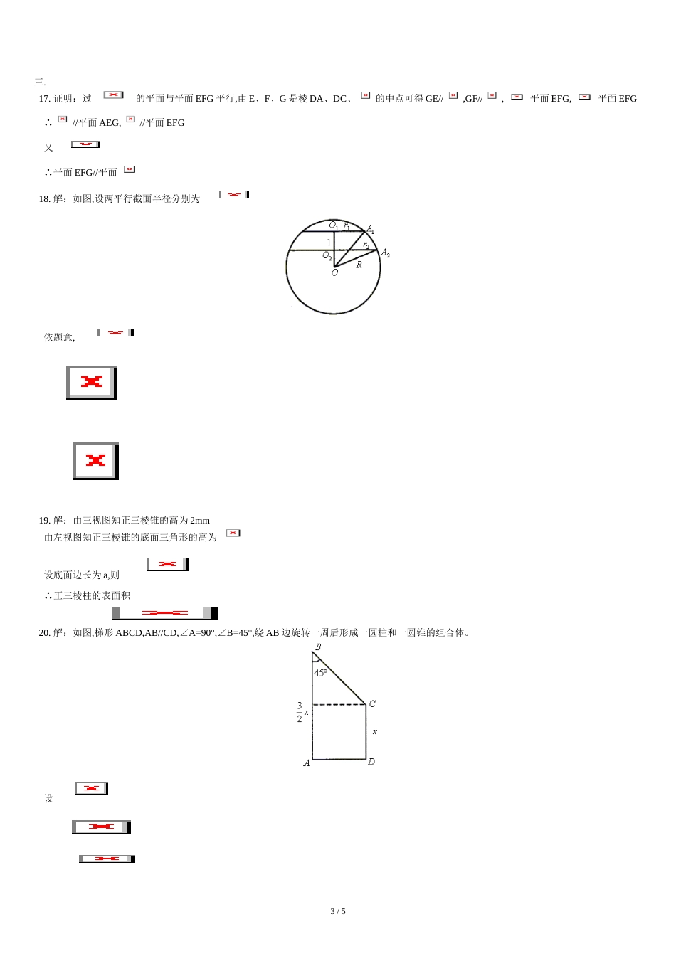 高二数学立体几何试题及答案[共6页]_第3页