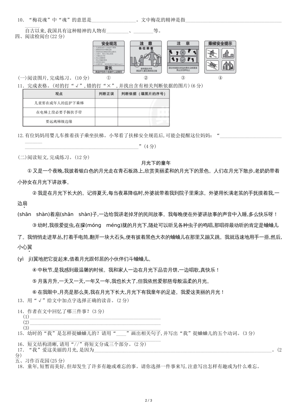部编版五年级语文下册第一单元测试卷附答案[共4页]_第2页