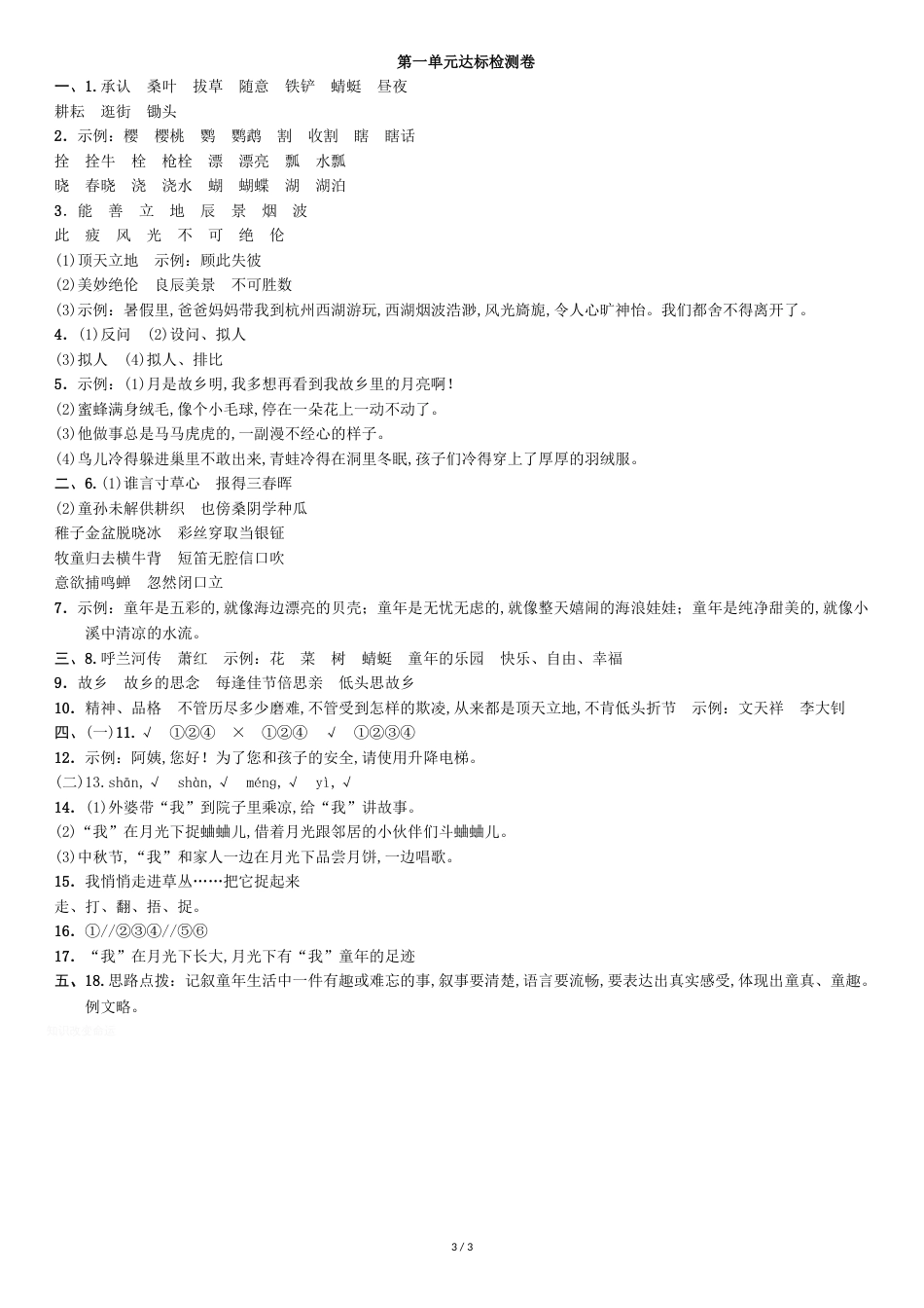 部编版五年级语文下册第一单元测试卷附答案[共4页]_第3页