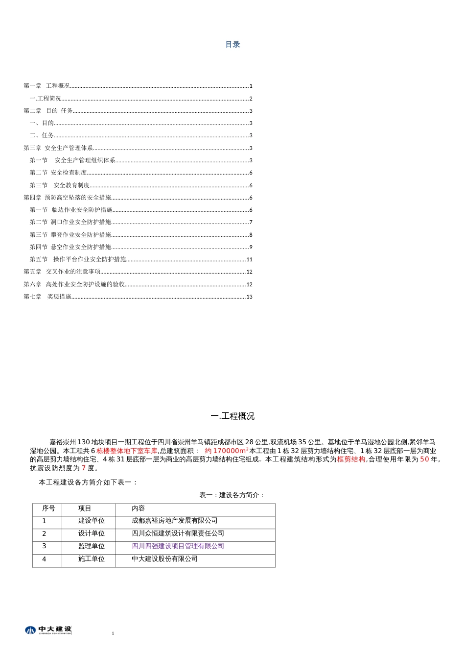 防高坠方案[共8页]_第2页