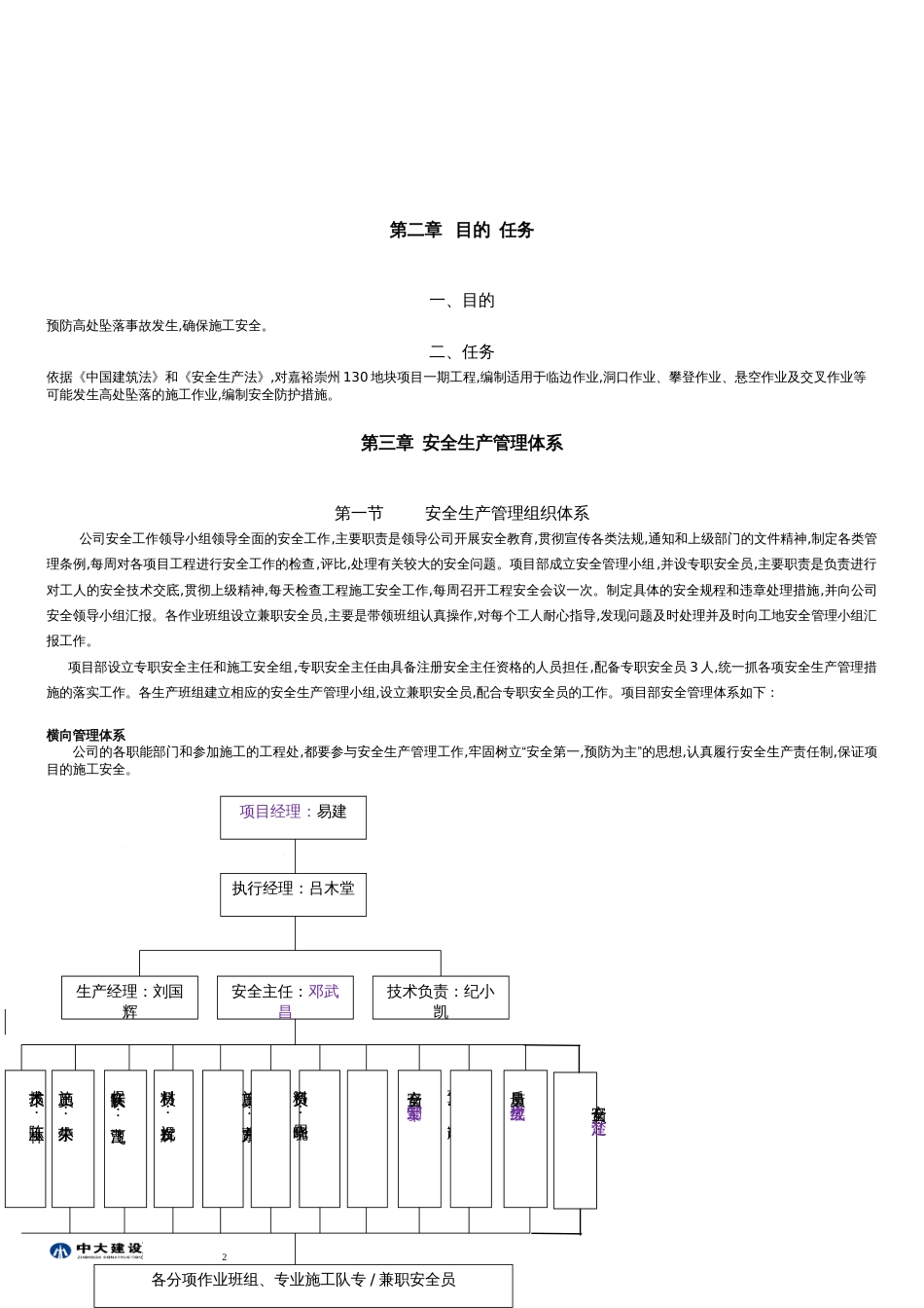 防高坠方案[共8页]_第3页