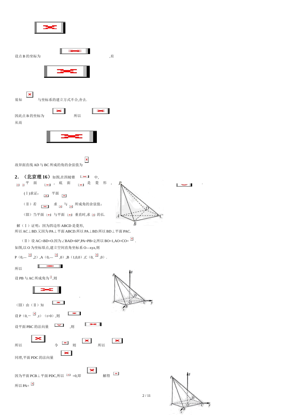 高二立体几何练习题(理科附答案)[共11页]_第2页
