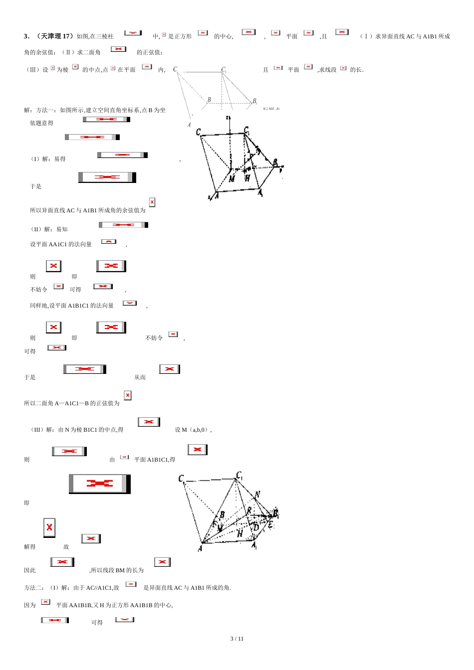 高二立体几何练习题(理科附答案)[共11页]_第3页