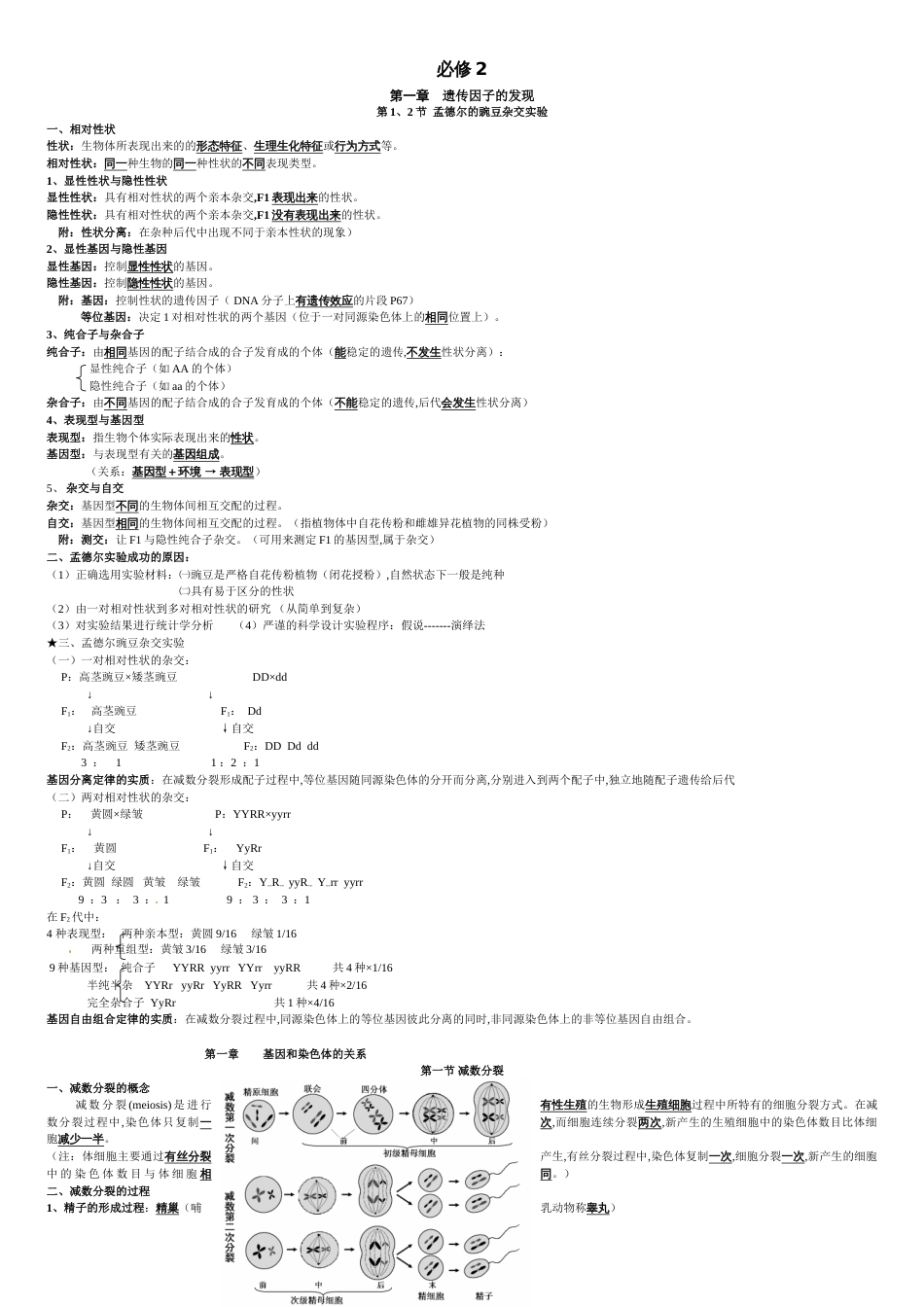 高中生物必修二知识点总结[共9页]_第1页