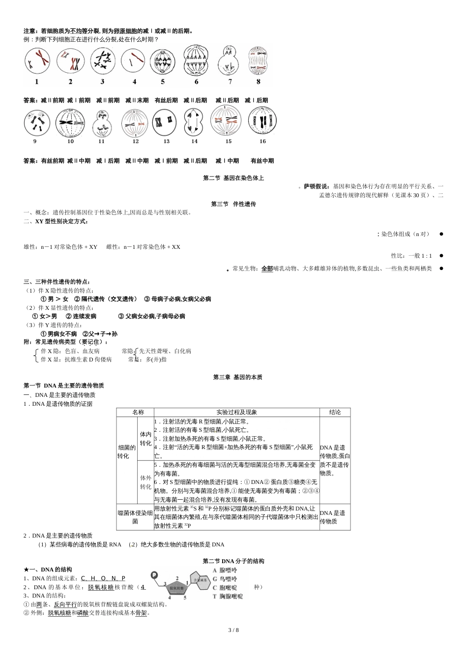 高中生物必修二知识点总结[共9页]_第3页