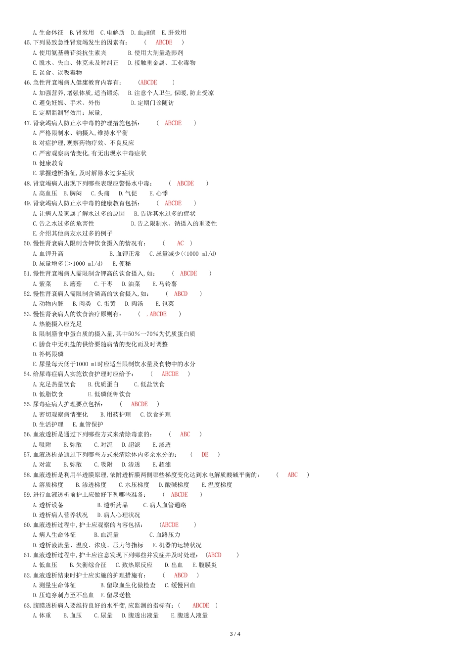 肾--科护理三基习题篇(有答案版)[共4页]_第3页