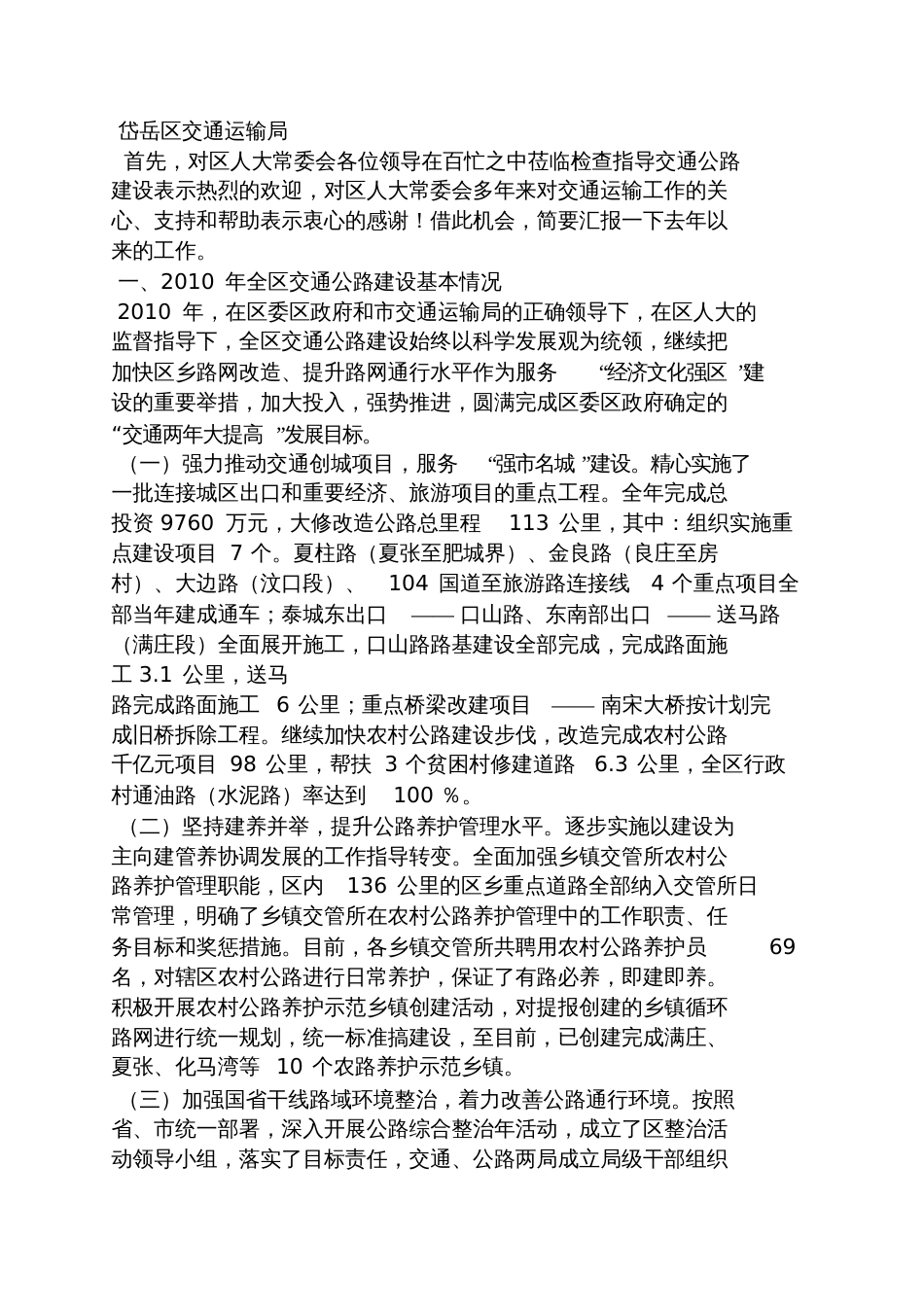 道路建设情况汇报_第2页