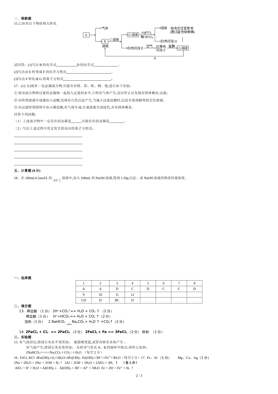 高中化学必修一第三章单元测试题[共3页]_第2页