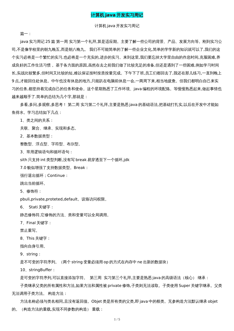 计算机java开发实习周记_第1页