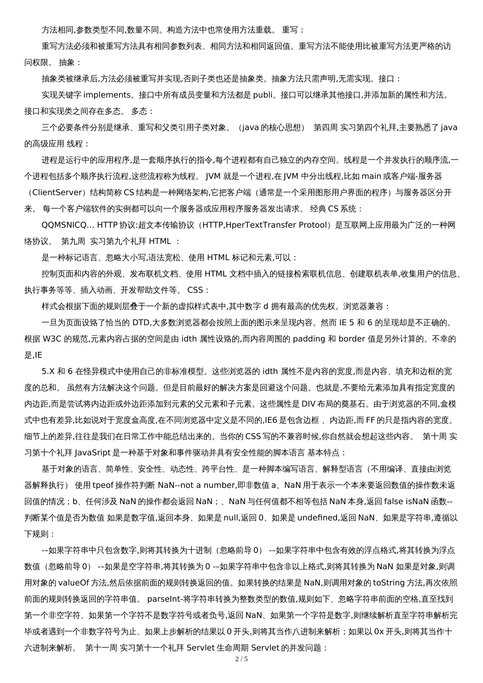 计算机java开发实习周记_第2页