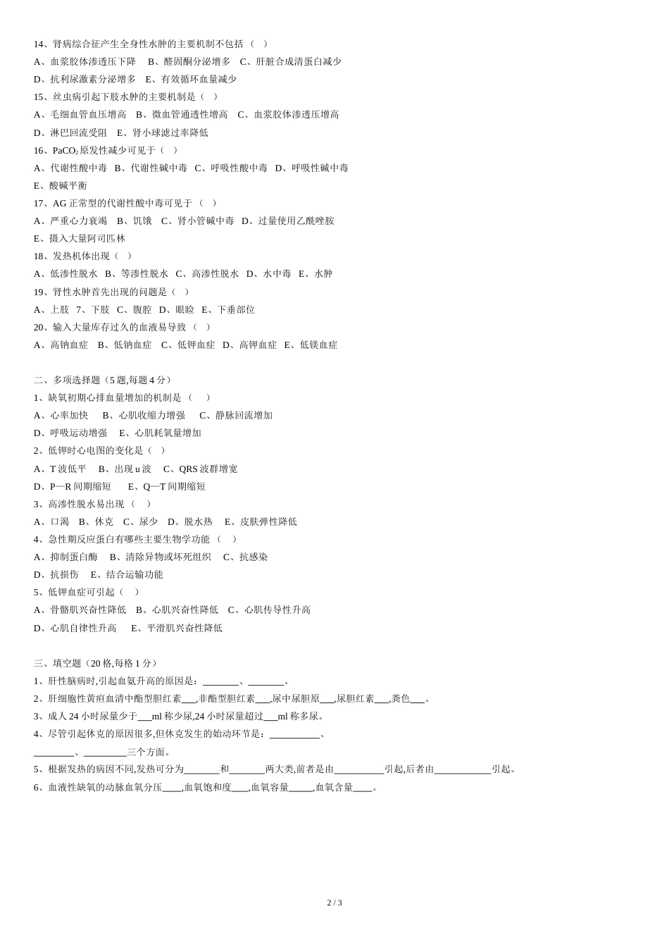 超声科4月份“三基”考试试题-选择题、填空题、含答案_第2页