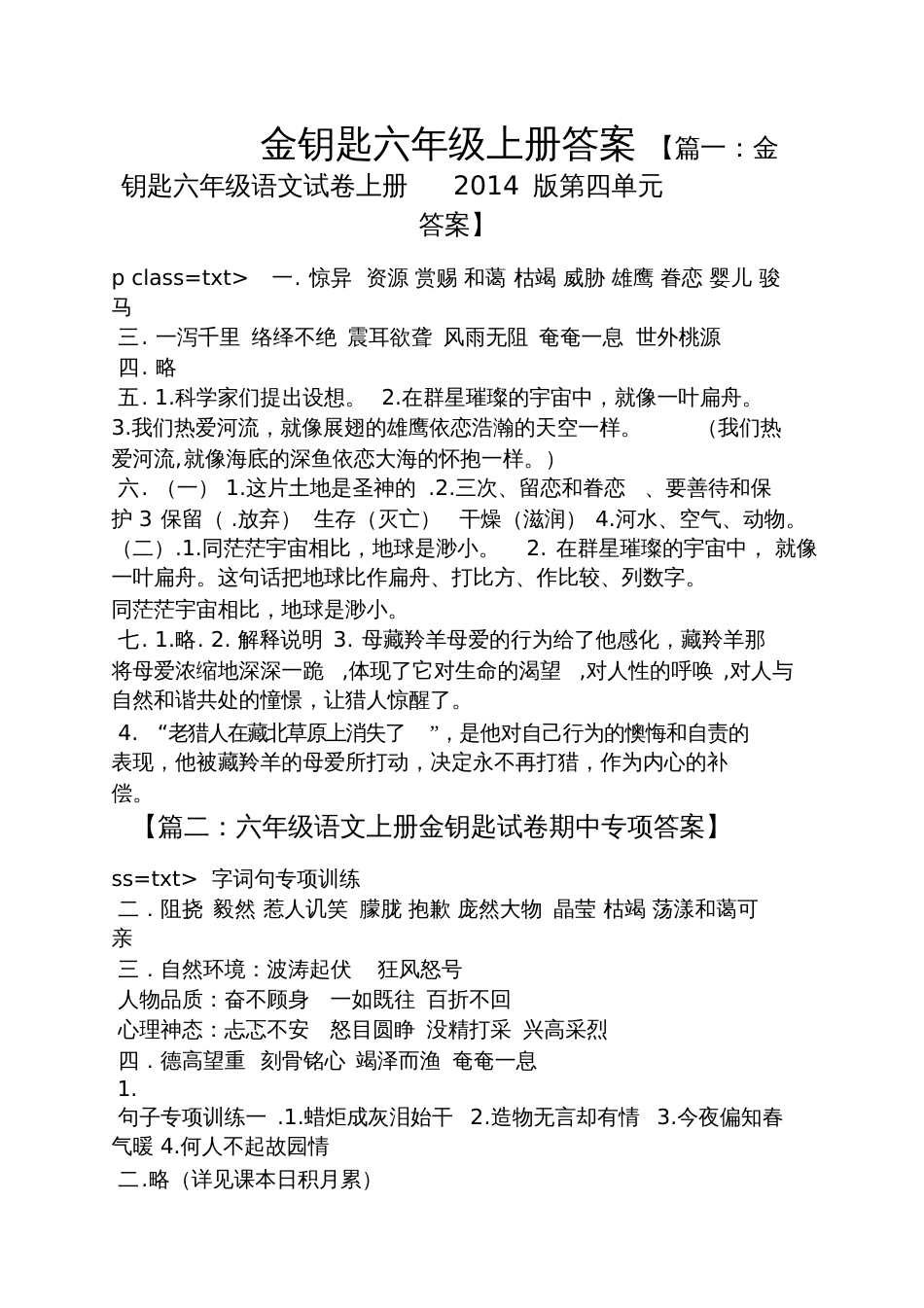 金钥匙六年级上册答案_第1页