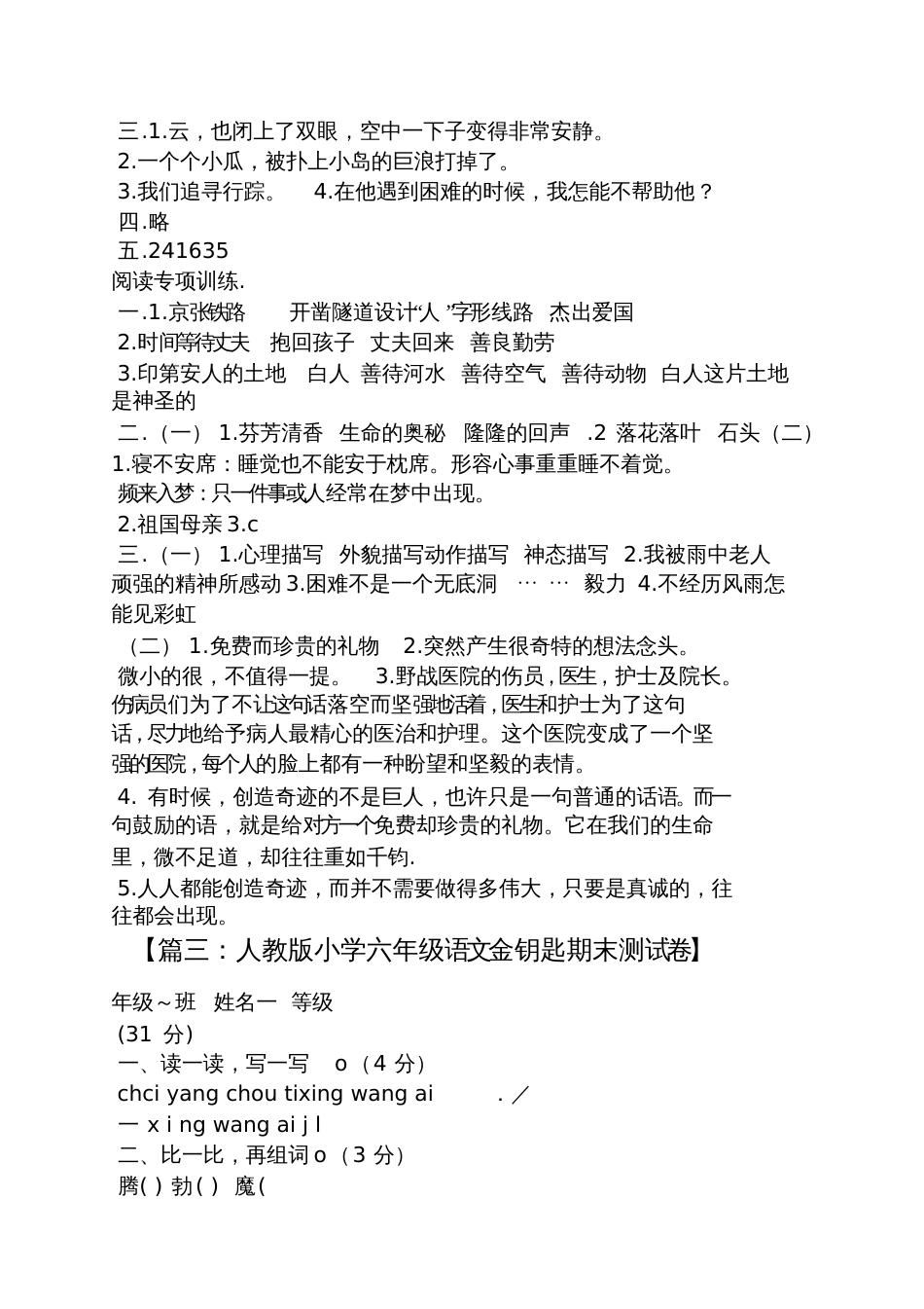 金钥匙六年级上册答案_第2页